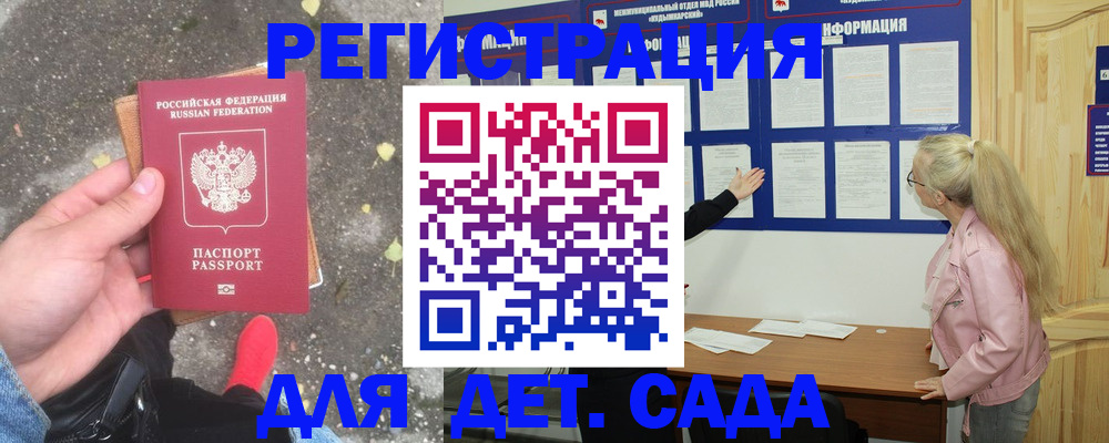 временная регистрация для всех в Бийске