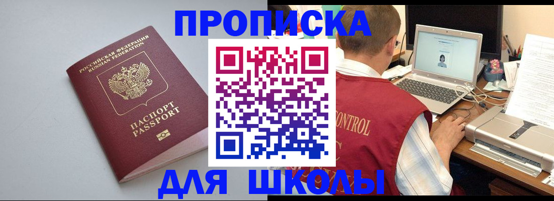 временная регистрация в Бийске