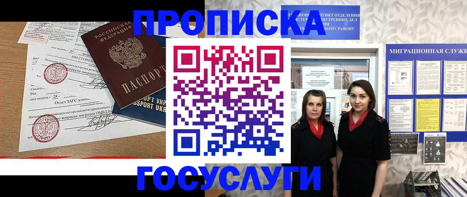 прописка ребенка в Бийске