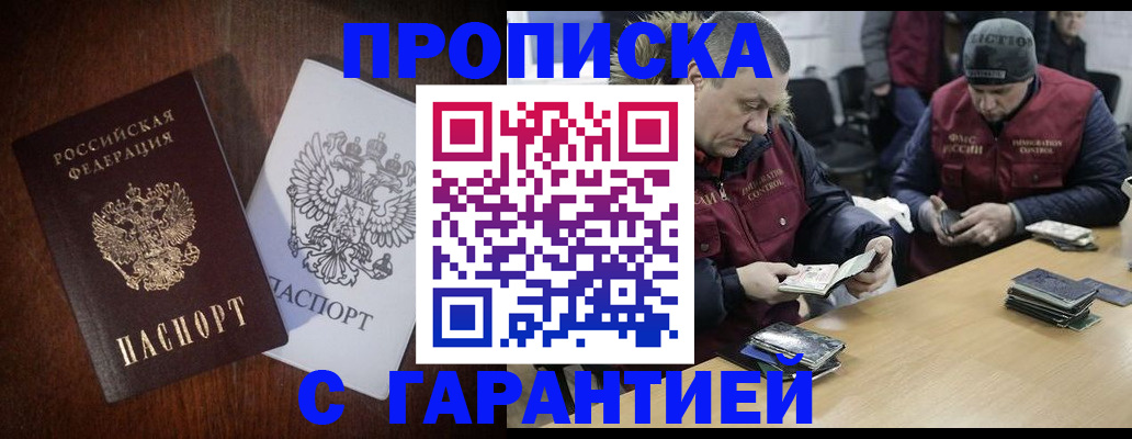 временная регистрация законно в Бийске