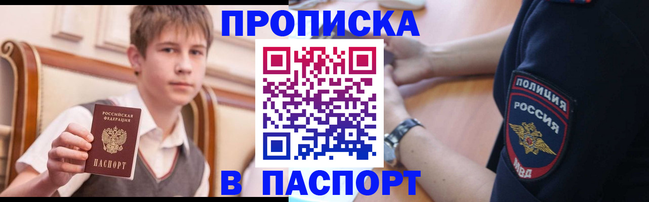 временная регистрация надежно в Бийске