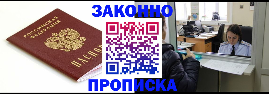 временная регистрация собственник в Бийске