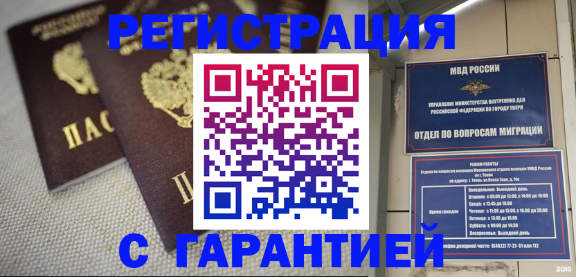 прописка регистрация в Бийске
