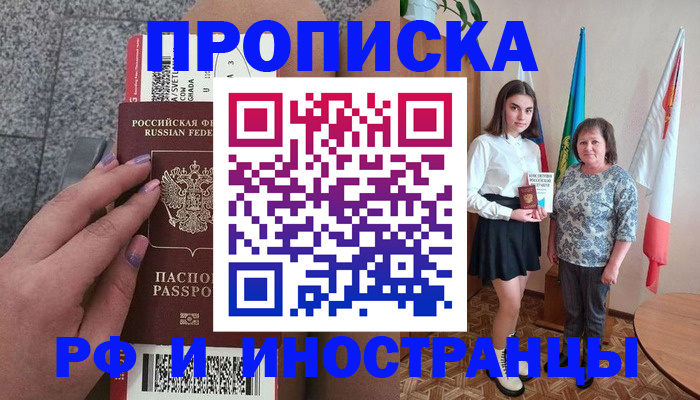 регистрация в Бийске
