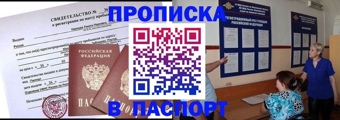временная регистрация адрес в Бийске